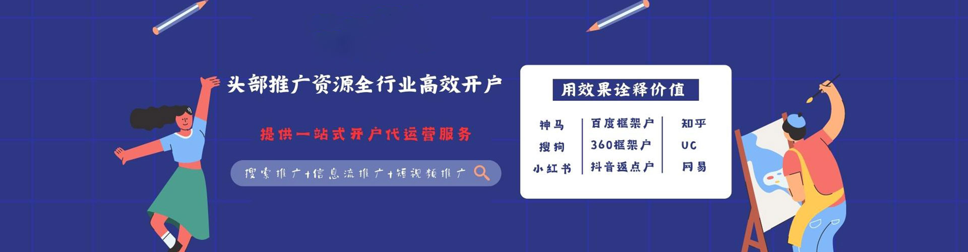 立山信息流竞价